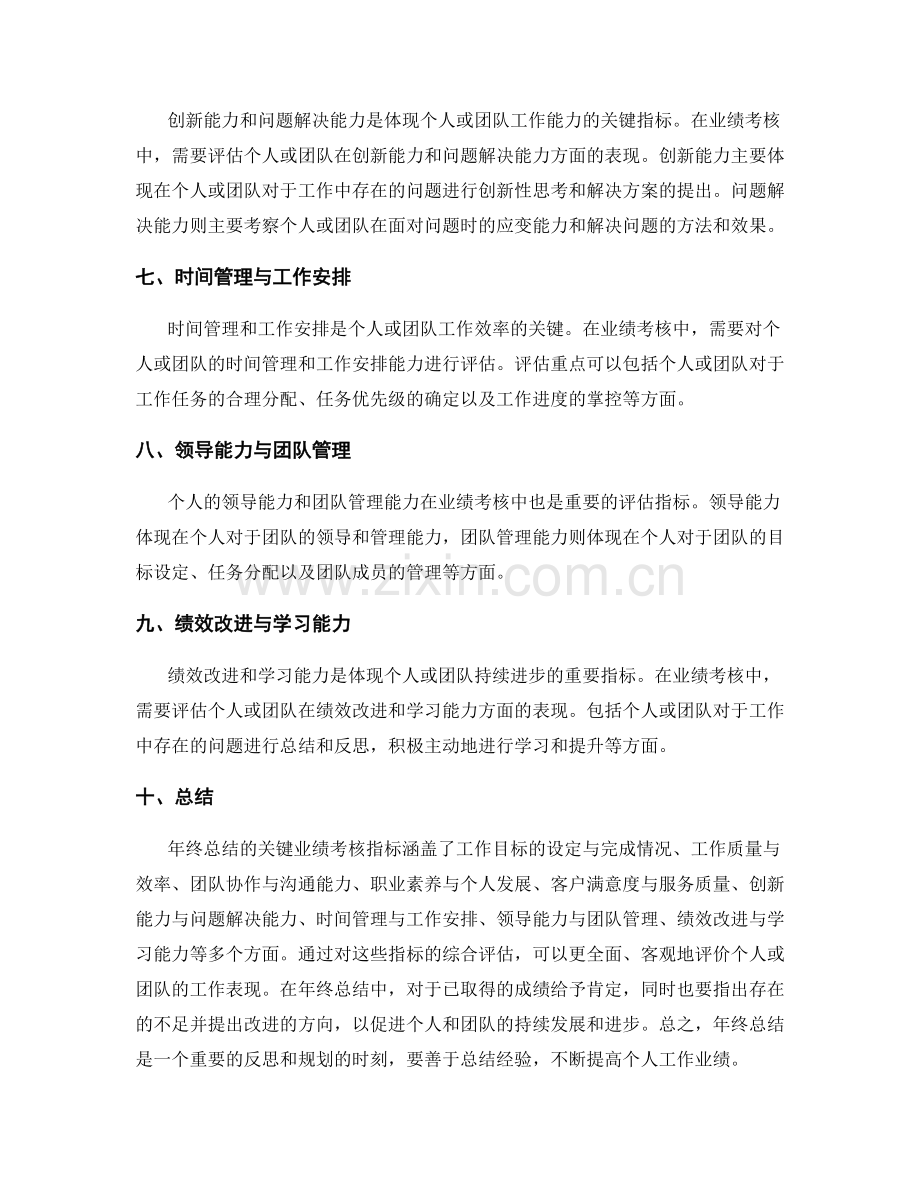 年终总结的关键业绩考核指标.docx_第2页