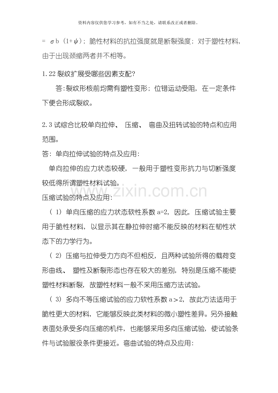 工程材料力学性能答案样本.doc_第2页