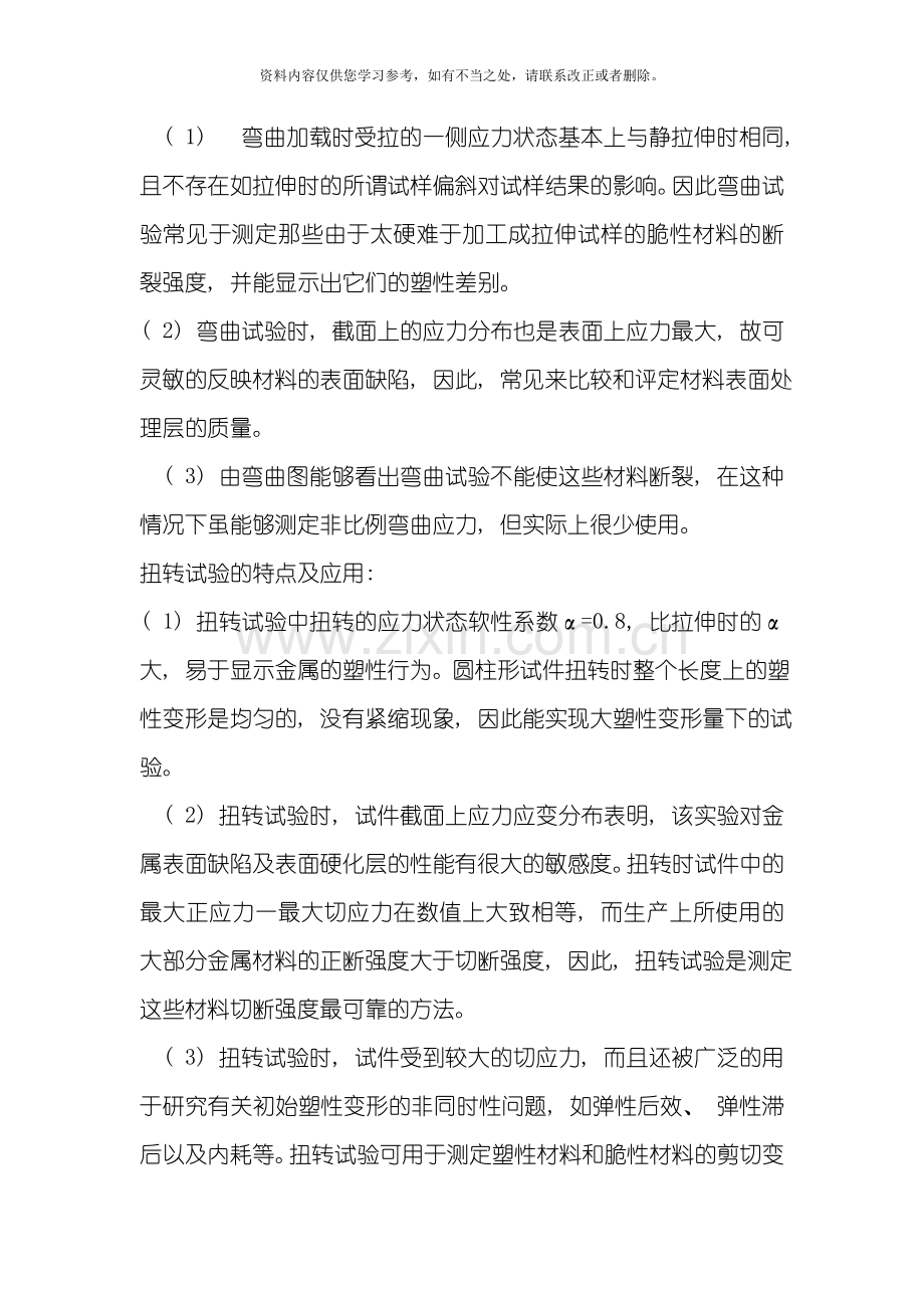 工程材料力学性能答案样本.doc_第3页