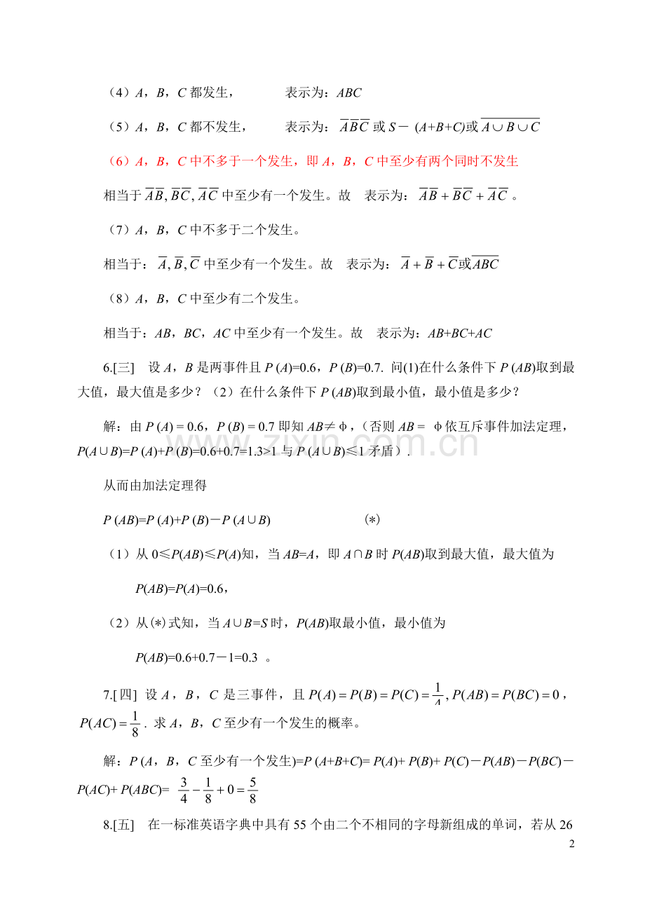 《概率论与数理统计》浙江大学第四版课后习题答案.doc_第2页