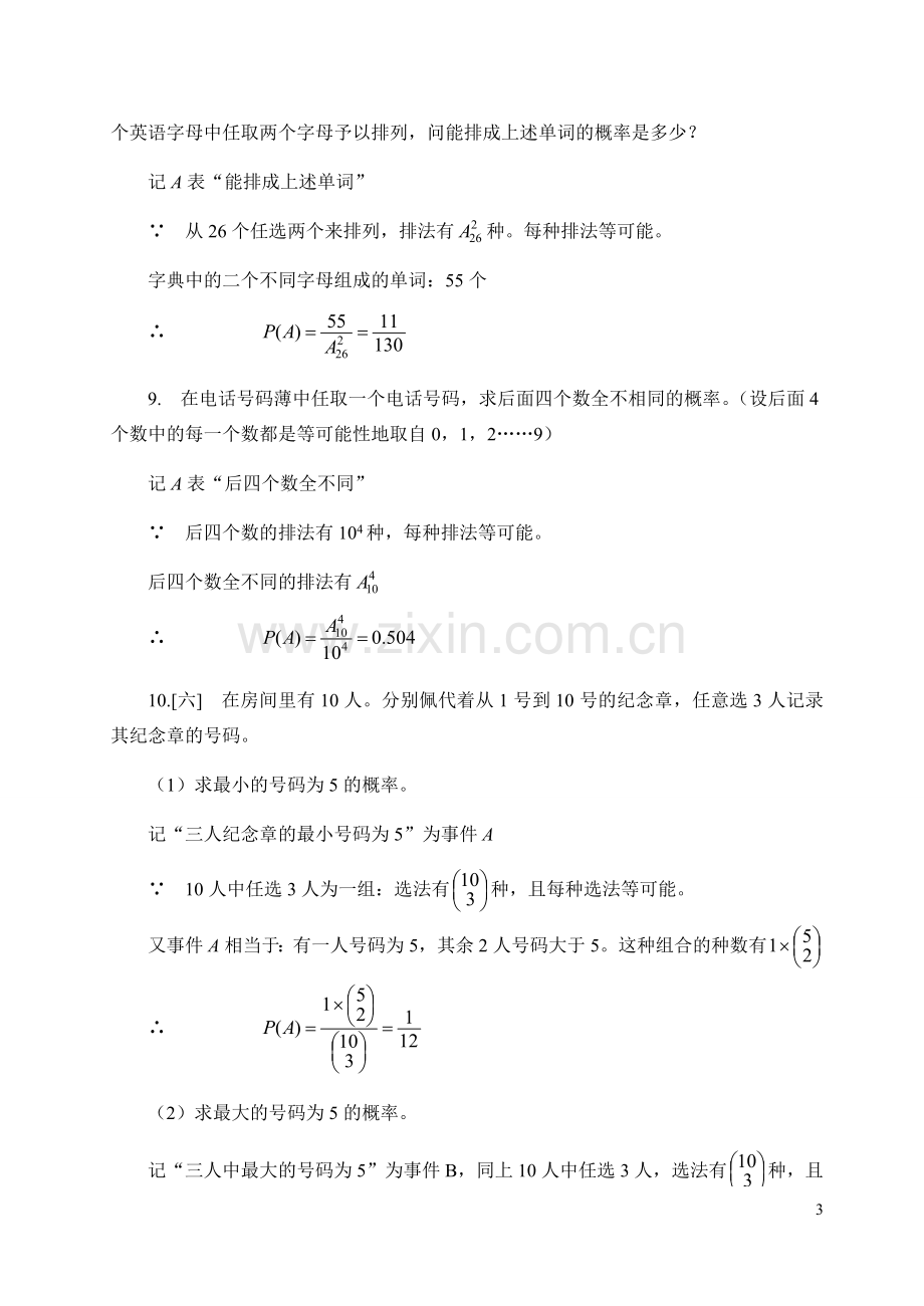 《概率论与数理统计》浙江大学第四版课后习题答案.doc_第3页