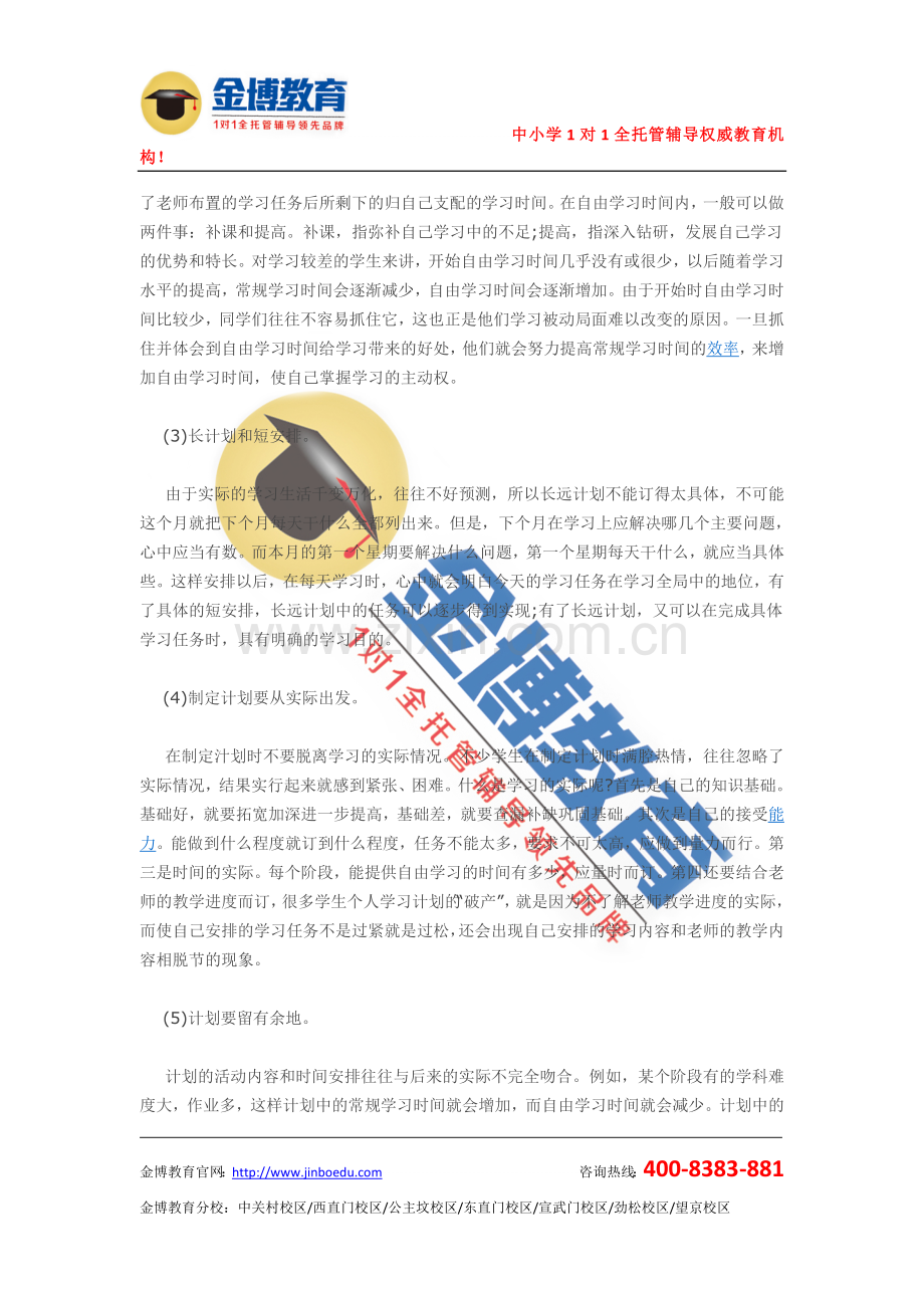 新高三学习计划攻略大全.doc_第2页