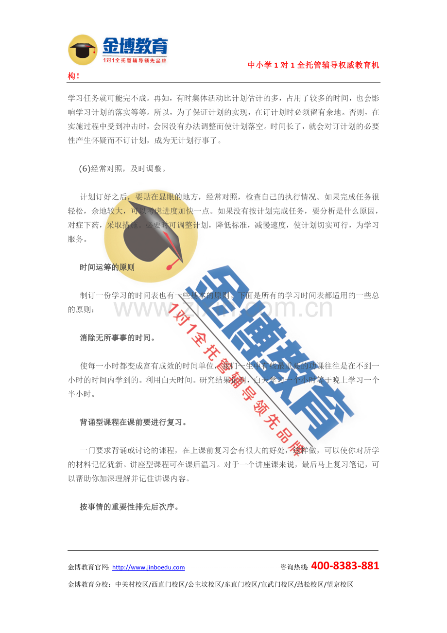 新高三学习计划攻略大全.doc_第3页