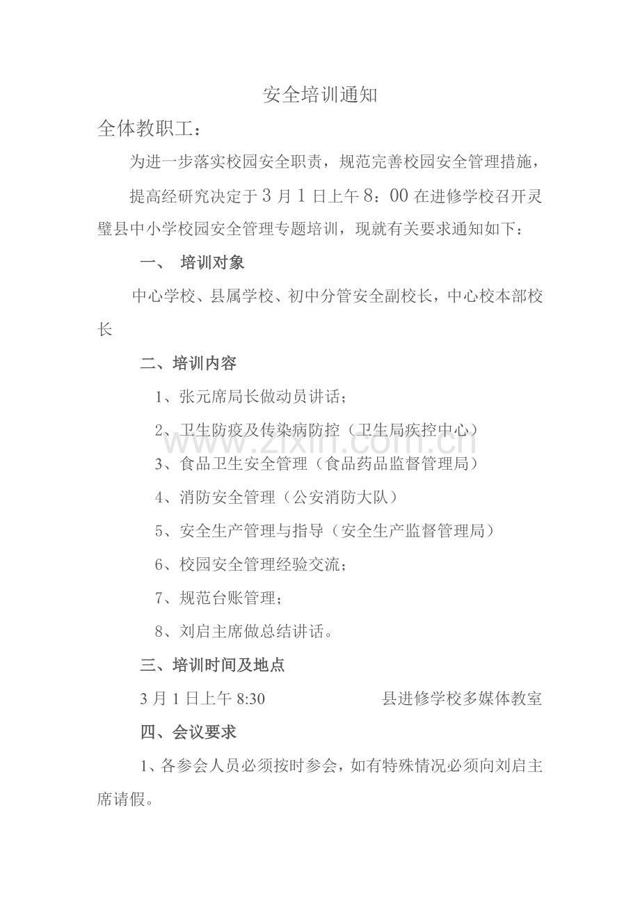 安全培训签到表.doc_第2页