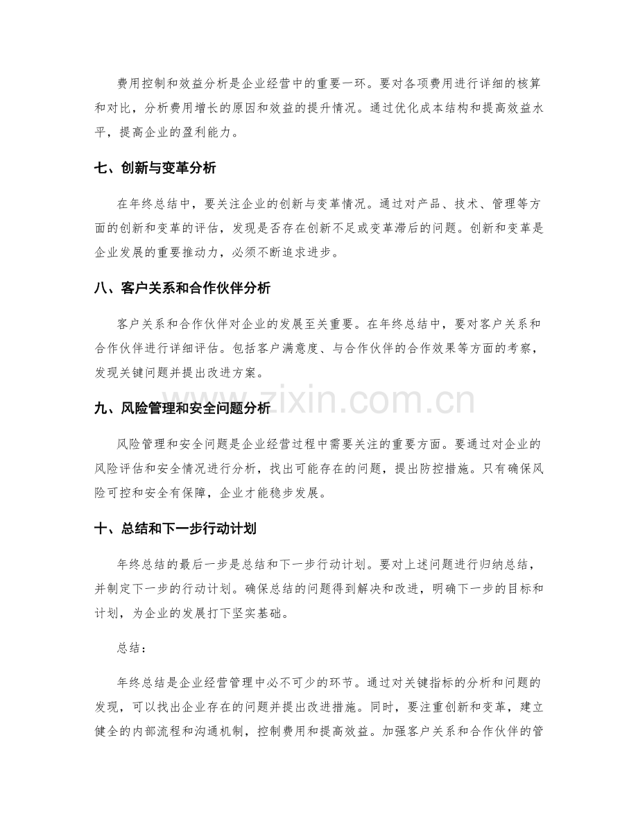 分析年终总结的关键指标和发现问题.docx_第2页