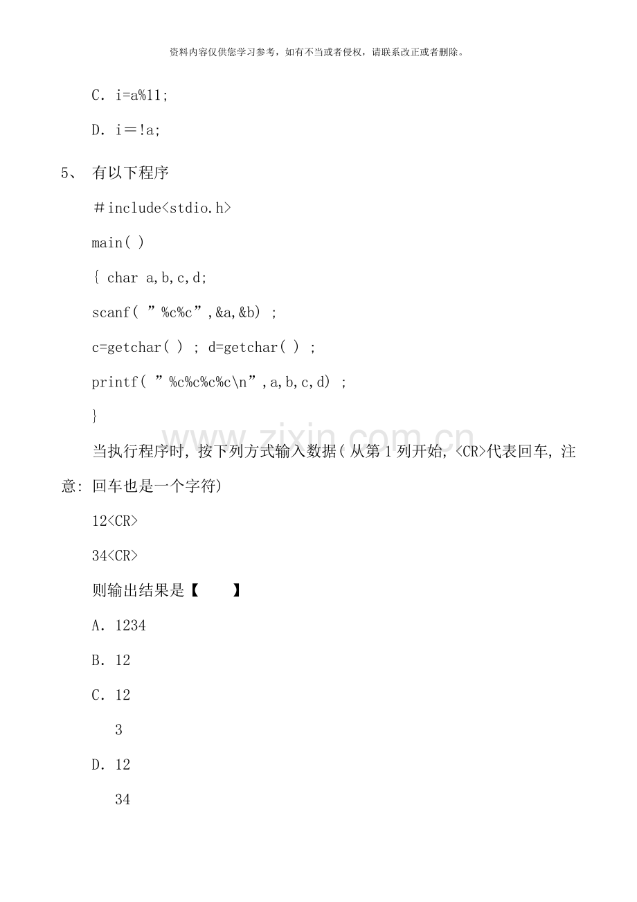 电大C语言程序设计期末考试试题A.doc_第2页