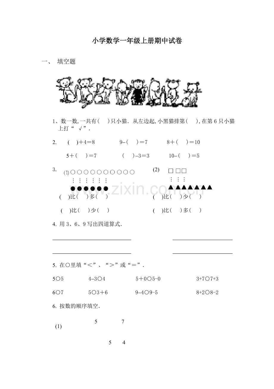 小学数学一年级上册期中试卷.doc_第1页