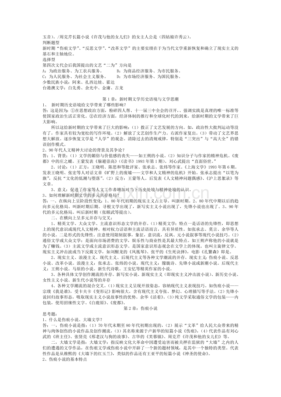 中国现当代文学史重点复习内容.doc_第2页