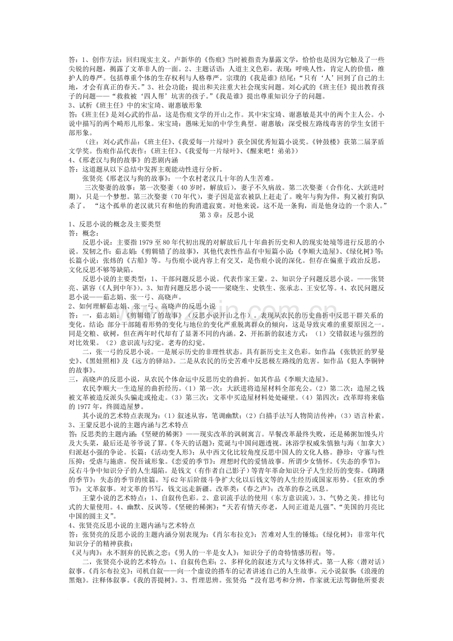 中国现当代文学史重点复习内容.doc_第3页