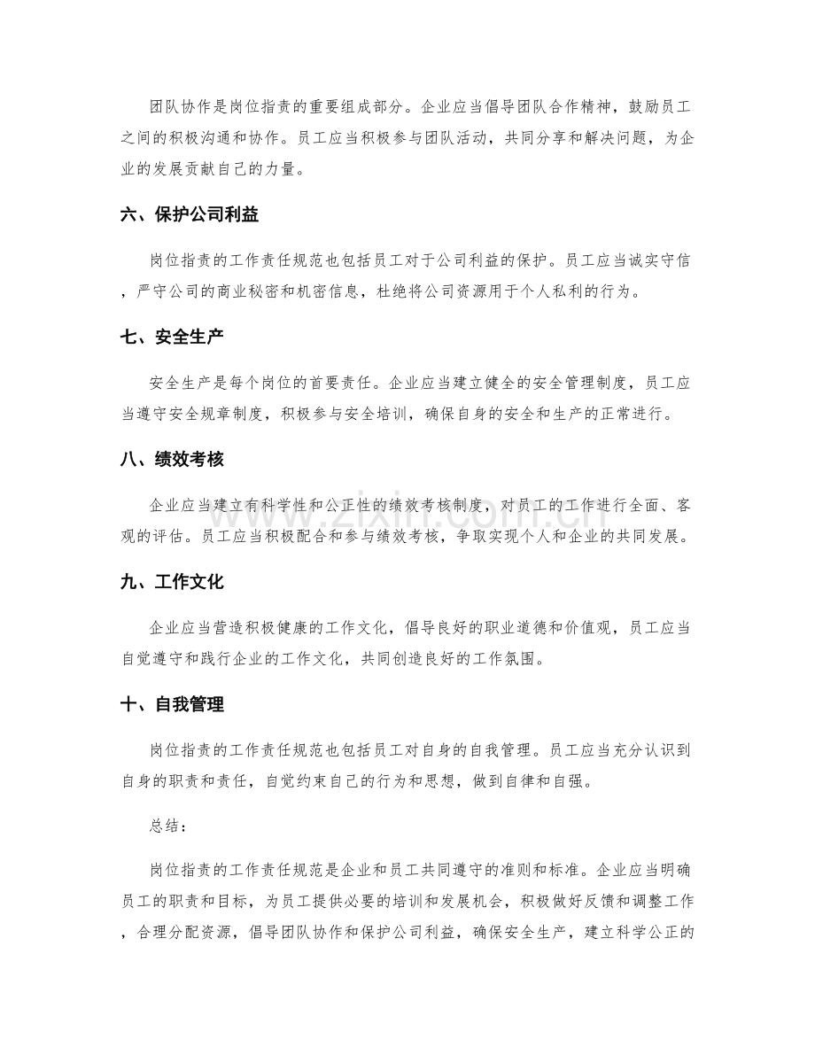 岗位职责的工作责任规范.docx_第2页