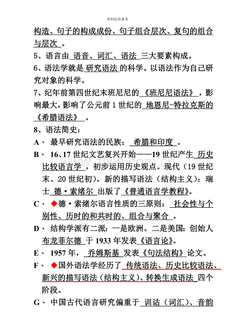 自考现代汉语语法研究重点复习资料必过.doc_第3页