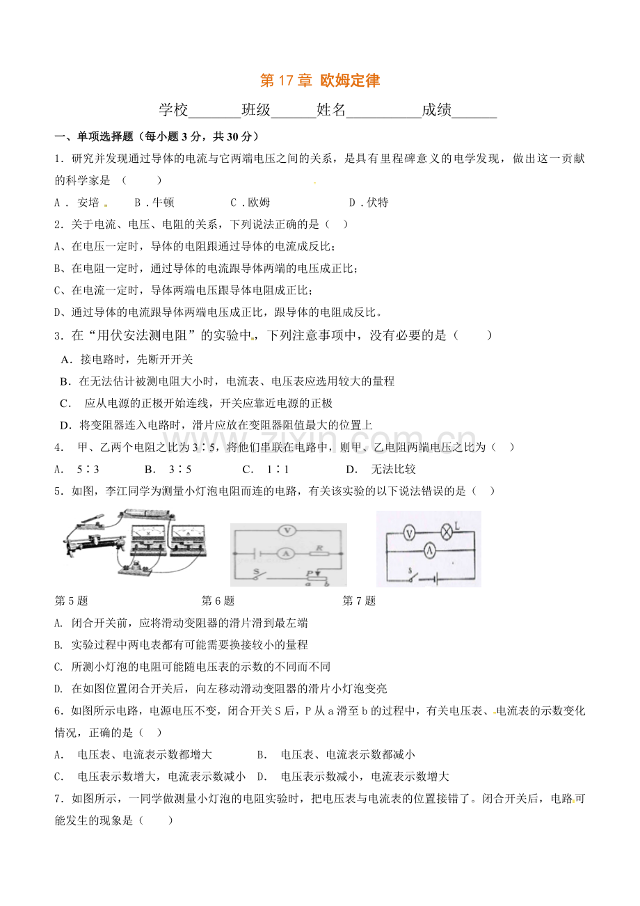 人教版九年级物理《第十七章欧姆定律》测试题及答案.doc_第1页