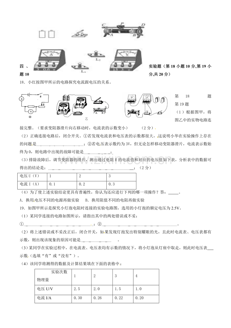 人教版九年级物理《第十七章欧姆定律》测试题及答案.doc_第3页