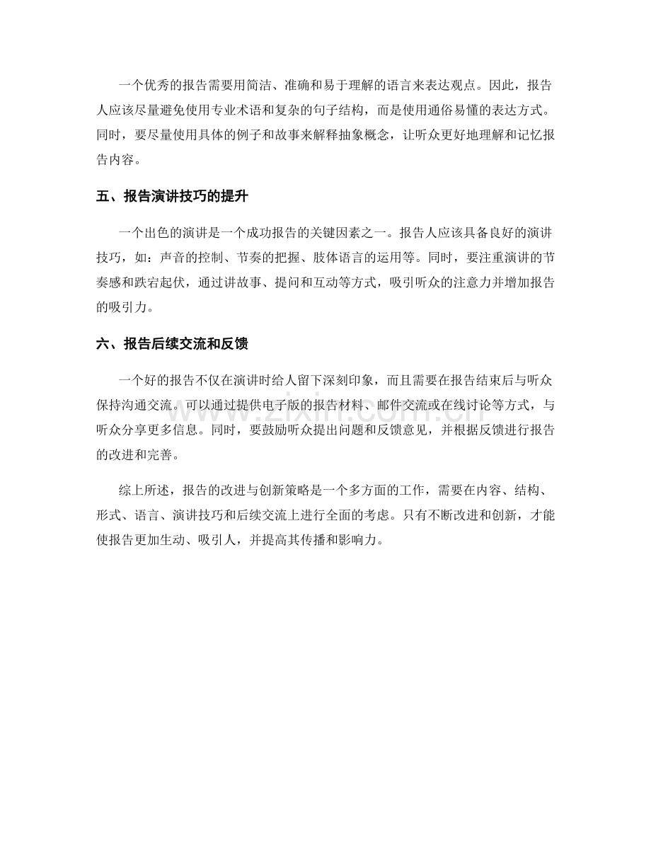 报告的改进与创新策略.docx_第2页