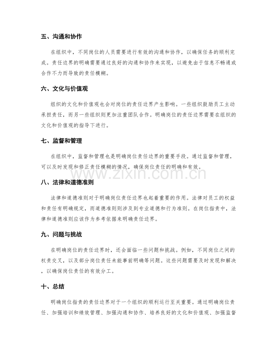 岗位职责的责任边界.docx_第2页