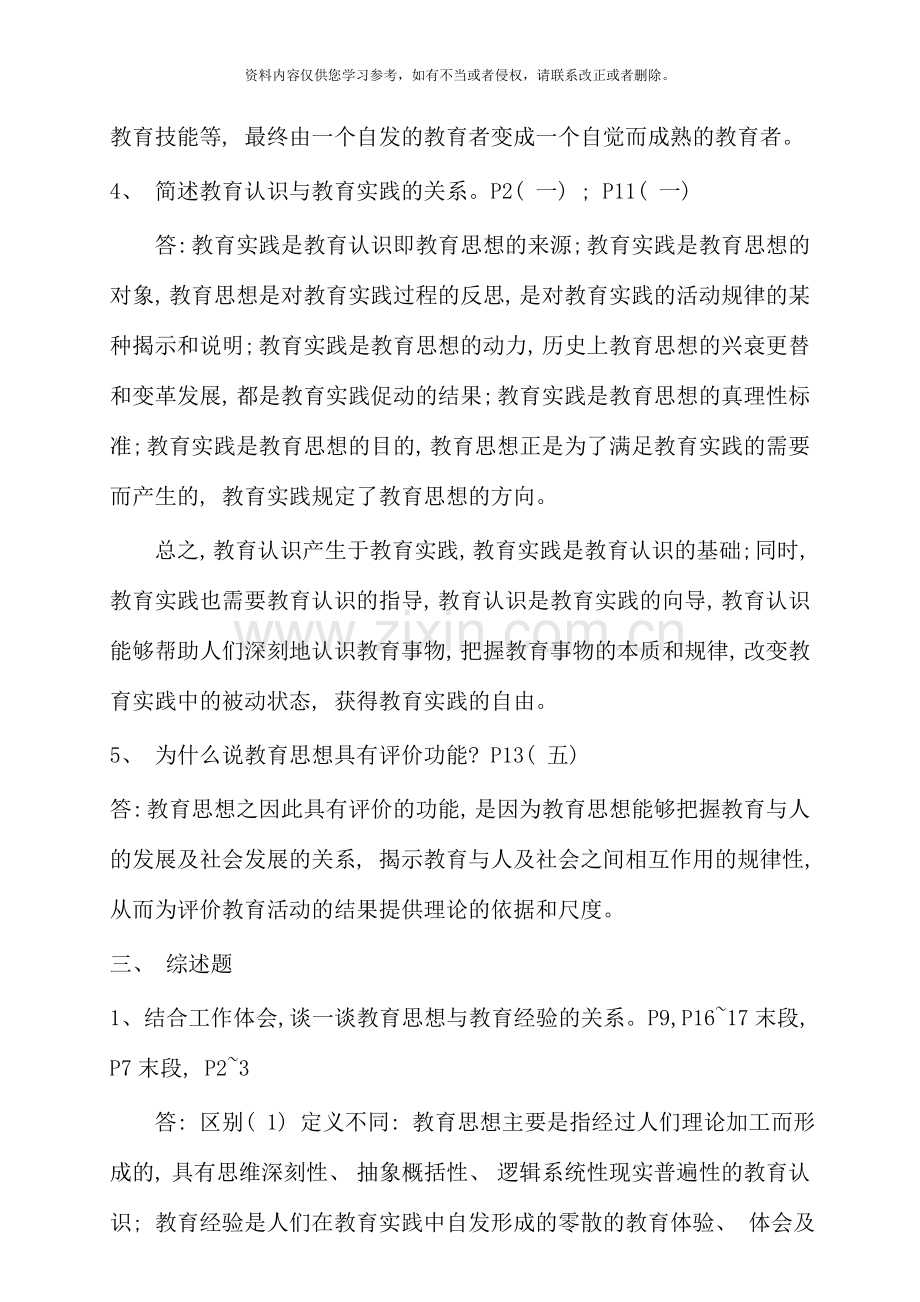 现代教育思想导学形成性考核册.doc_第3页