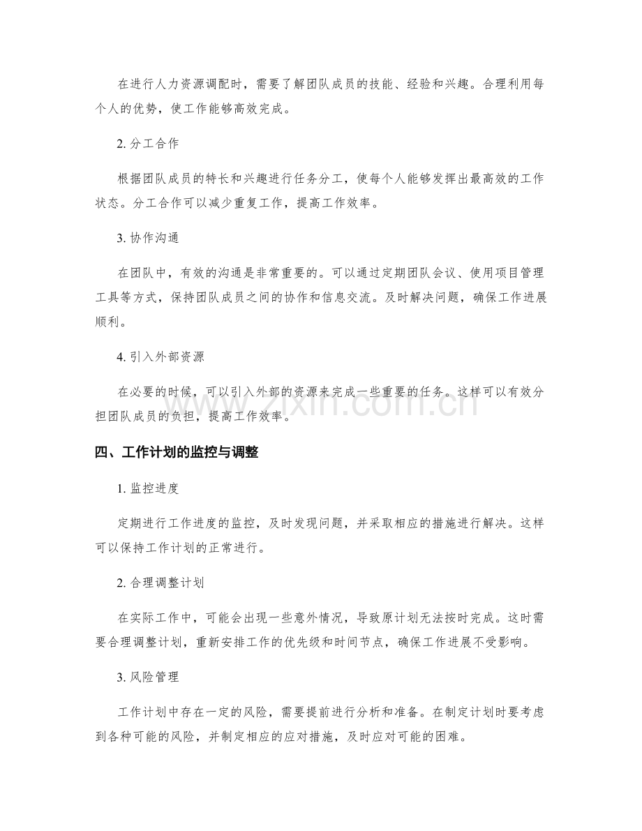 高效安排工作计划的时间与人力资源.docx_第2页