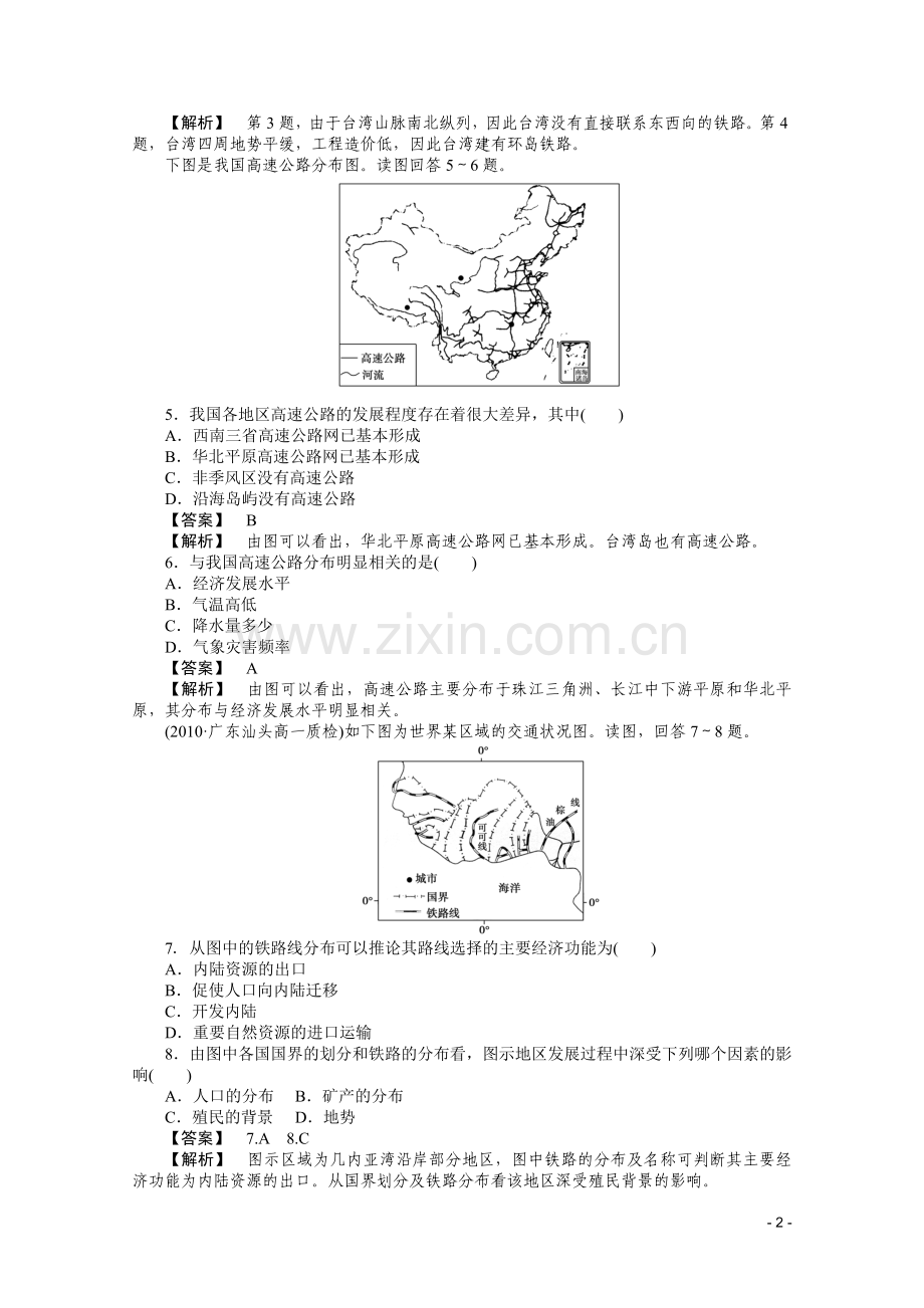 人教版必修二：第五章-交通运输布局及其影响-综合检测.doc_第2页