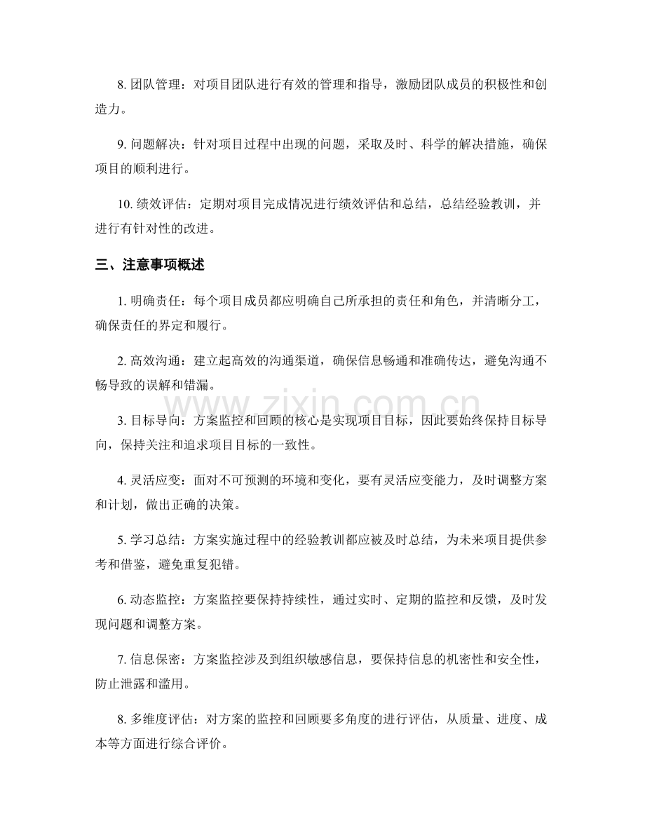 实施方案的监控与回顾的核心流程与注意事项概述.docx_第2页