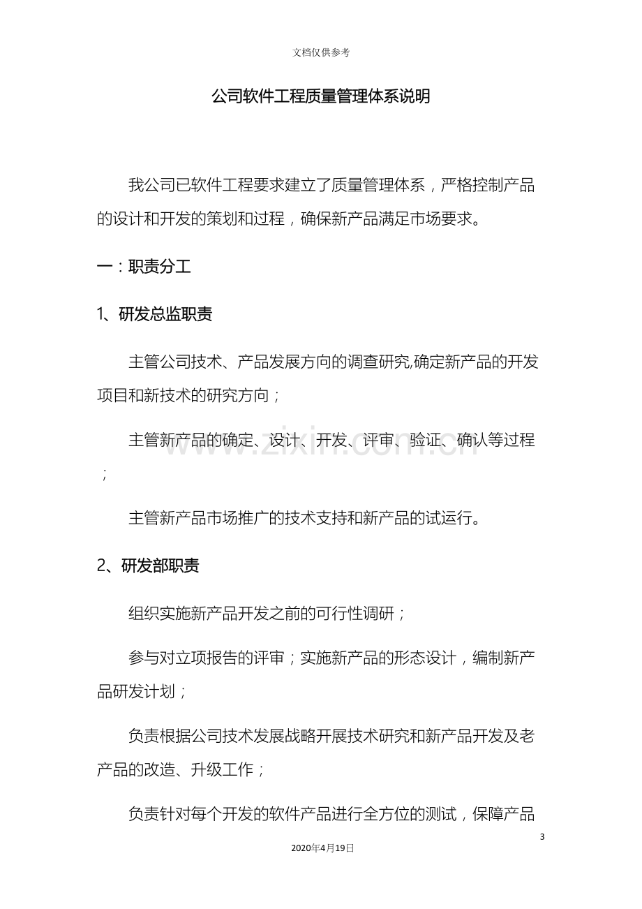 公司软件工程质量管理体系说明.docx_第3页