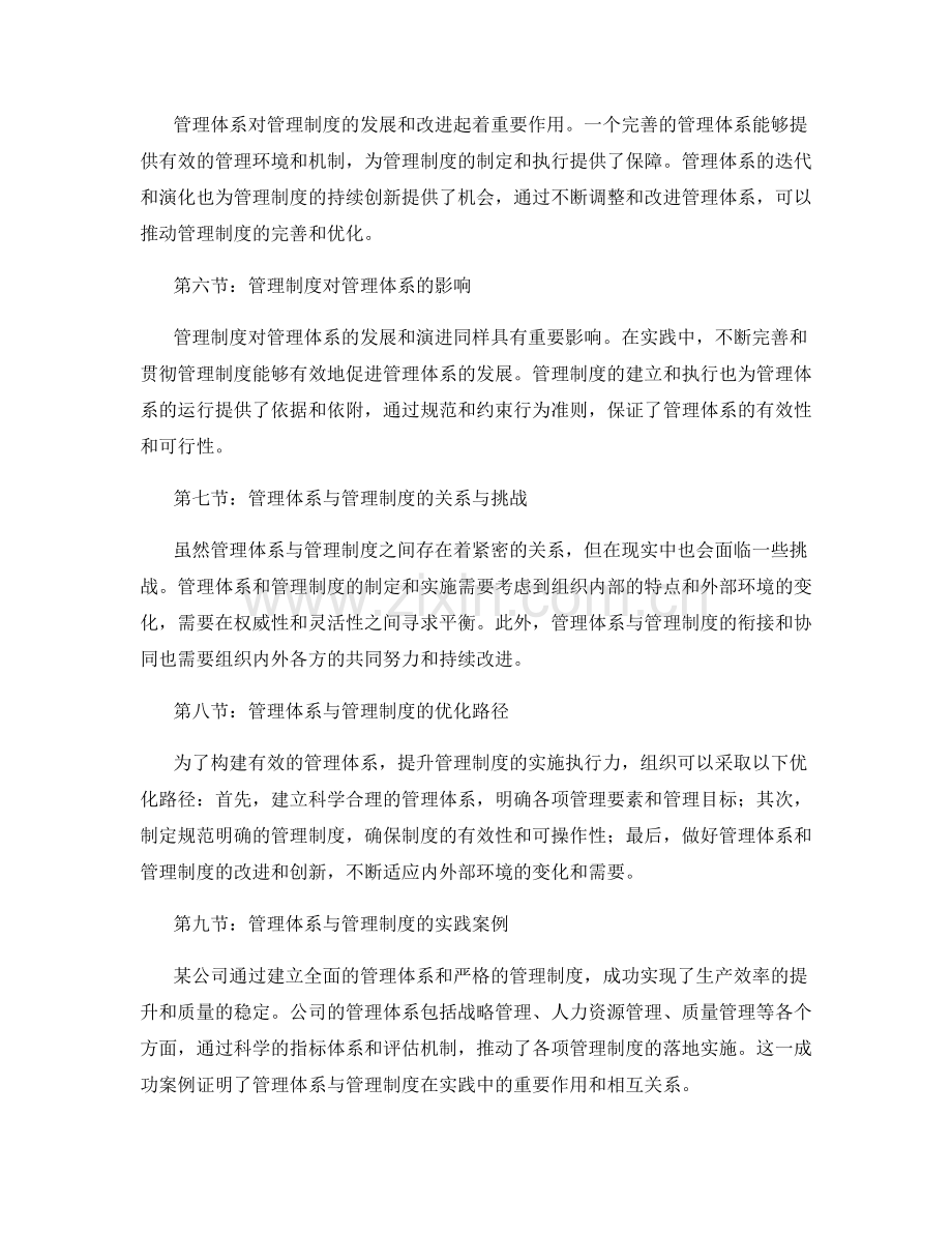 管理体系与管理制度的关系.docx_第2页