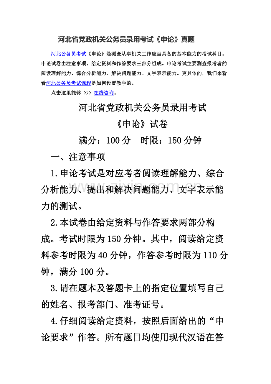 河北省党政机关公务员录用考试申论真题模拟.docx_第2页