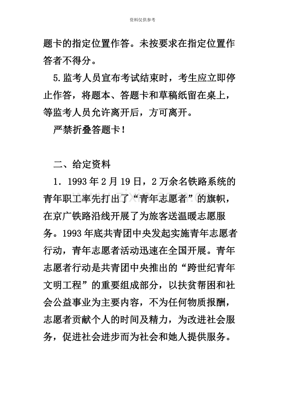 河北省党政机关公务员录用考试申论真题模拟.docx_第3页