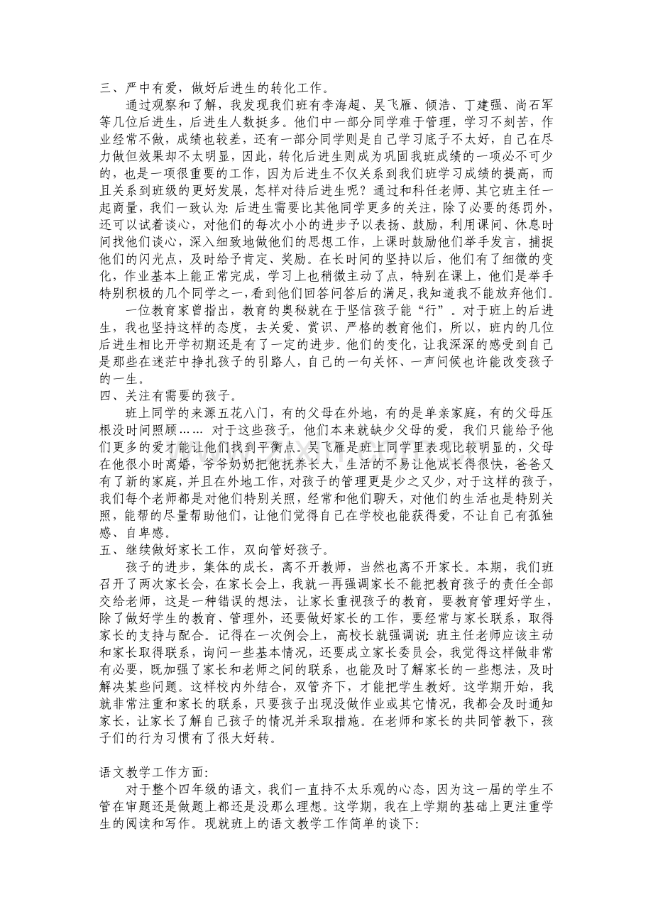 2012年四年级班主任及教学工作总结.doc_第2页