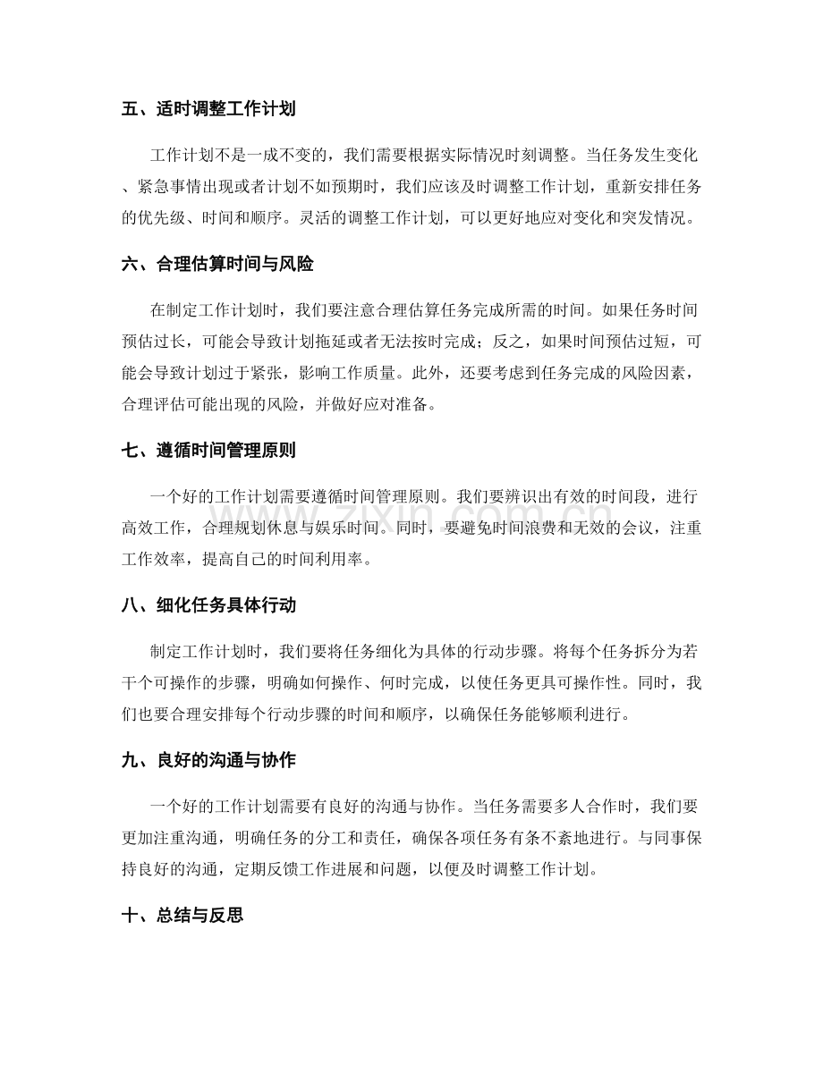 切实的工作计划管理方法.docx_第2页