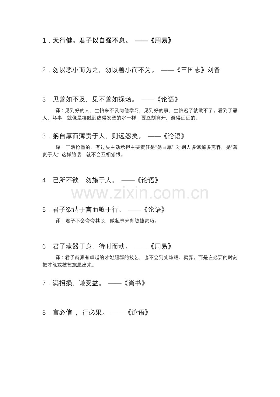 中国古代经典励志名言100句.doc_第1页