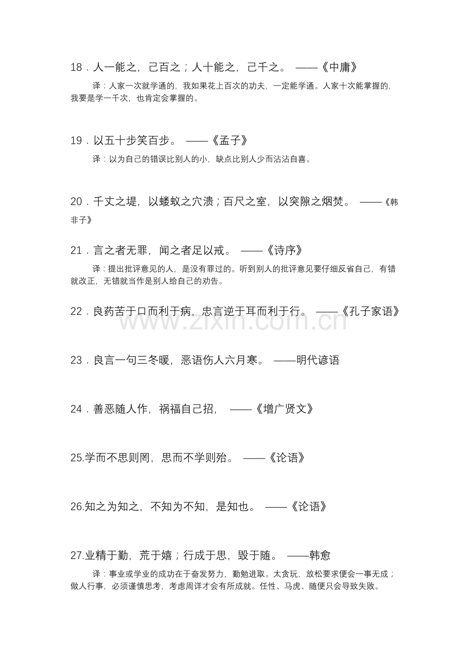 中国古代经典励志名言100句.doc_第3页