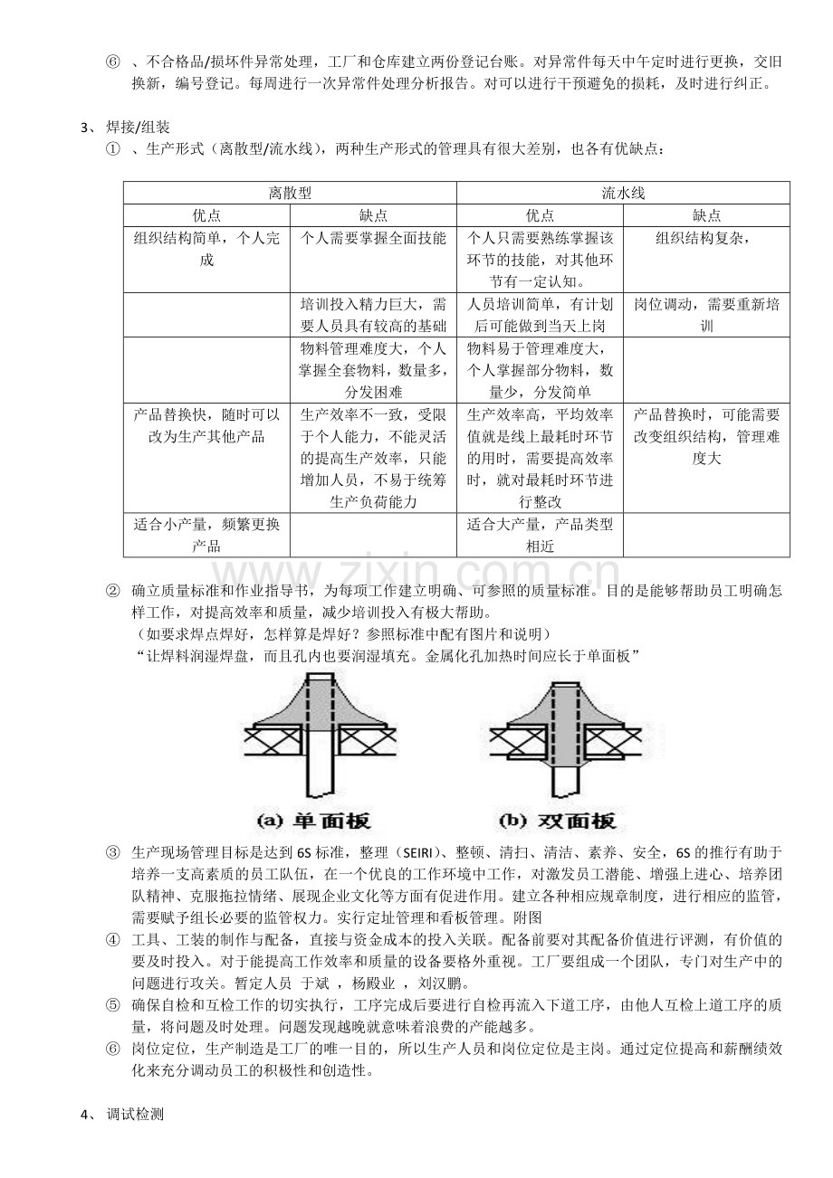 工厂管理计划书试卷教案.doc_第2页