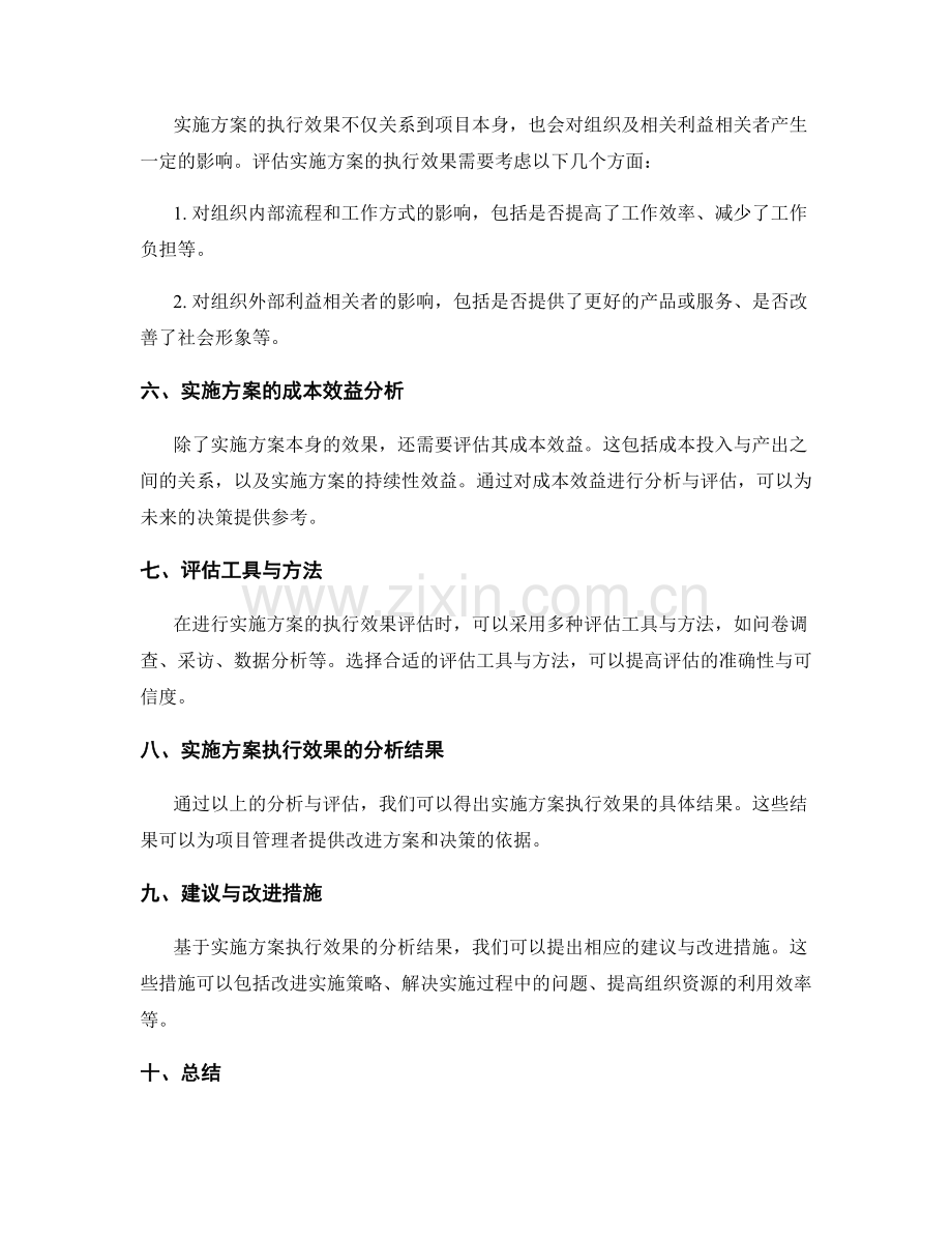 实施方案的执行效果分析与评估.docx_第2页