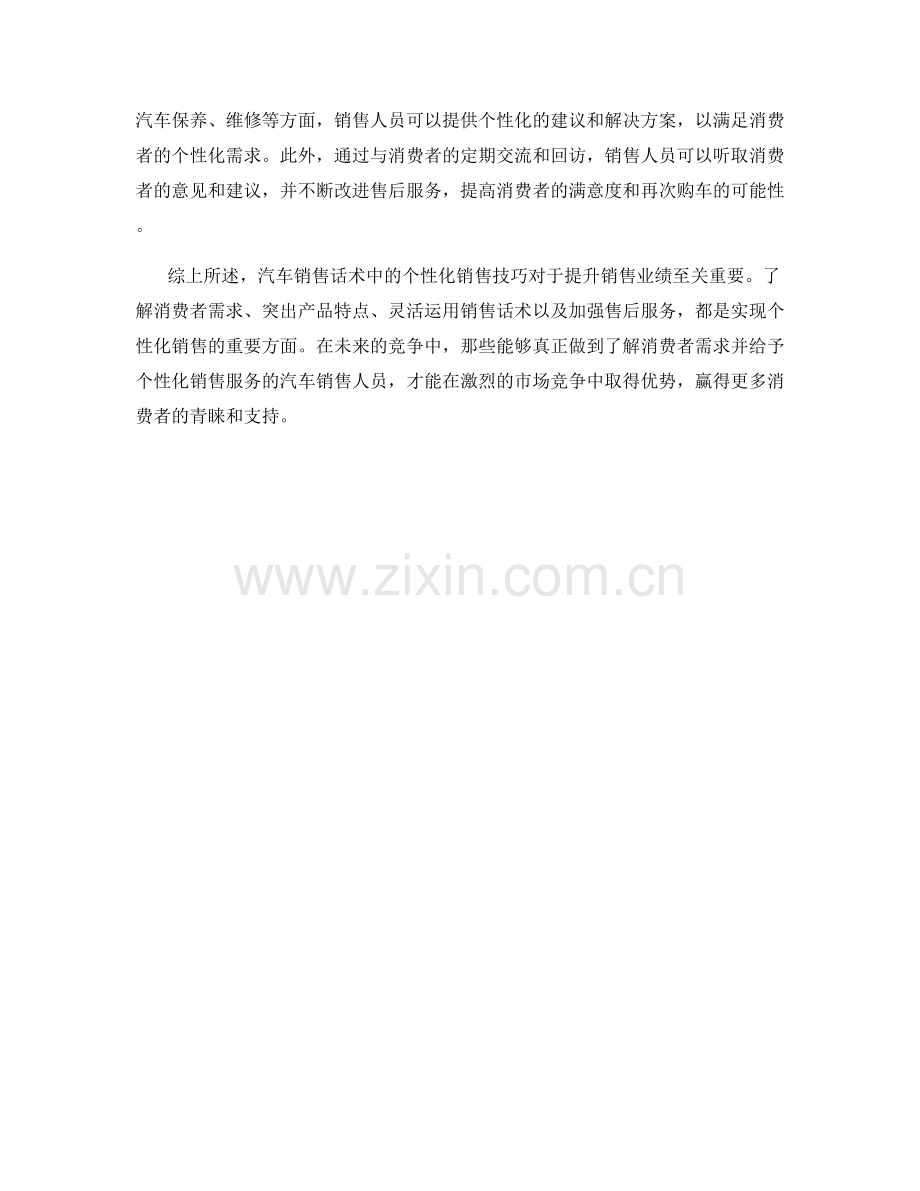 汽车销售话术中的个性化销售技巧.docx_第2页