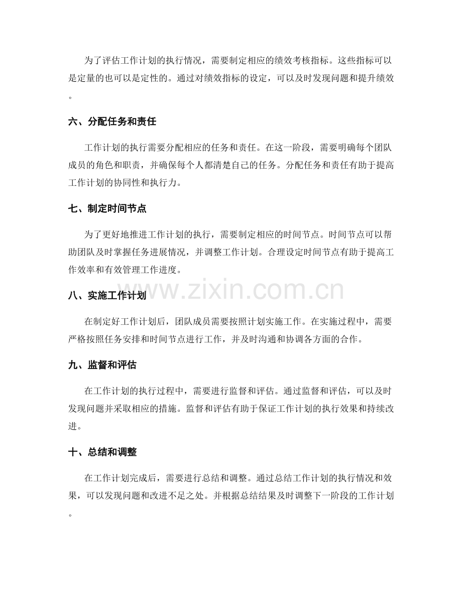 工作计划编制的流程概述.docx_第2页