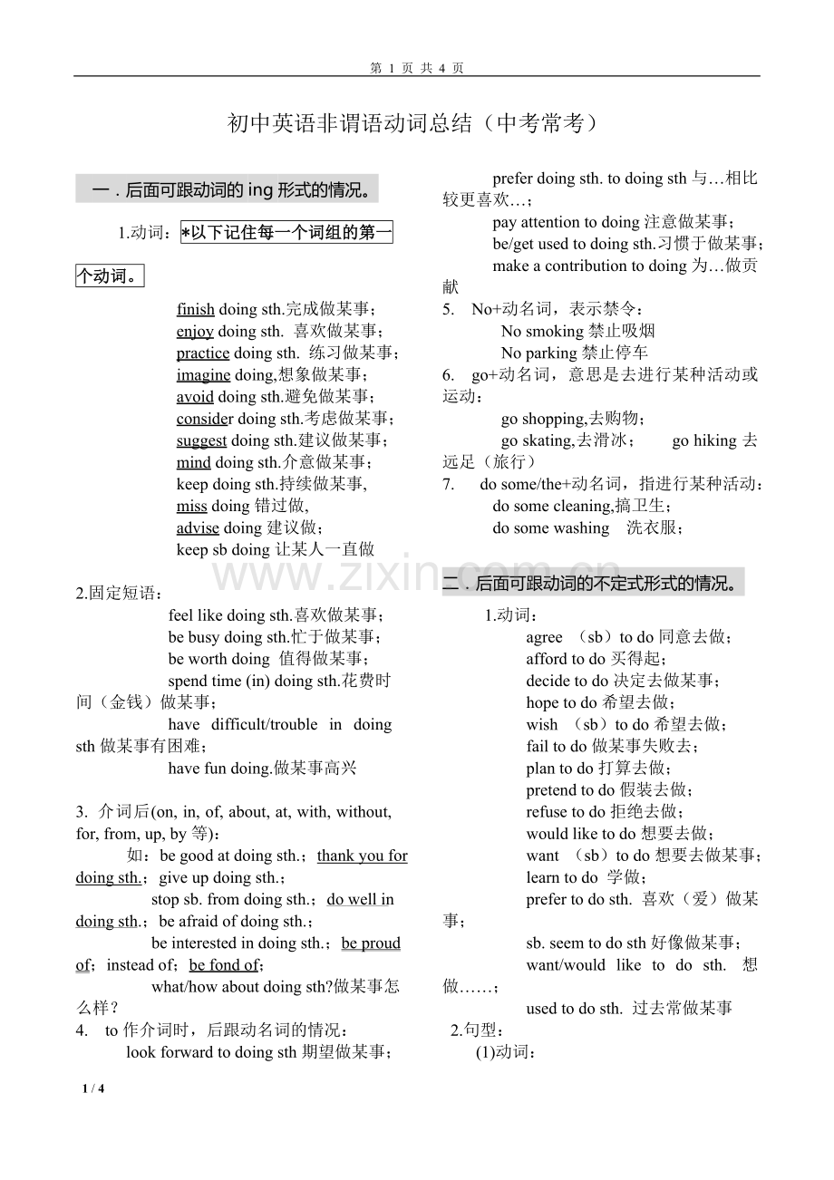 初中中考常见非谓语动词最全总结(2).doc_第1页