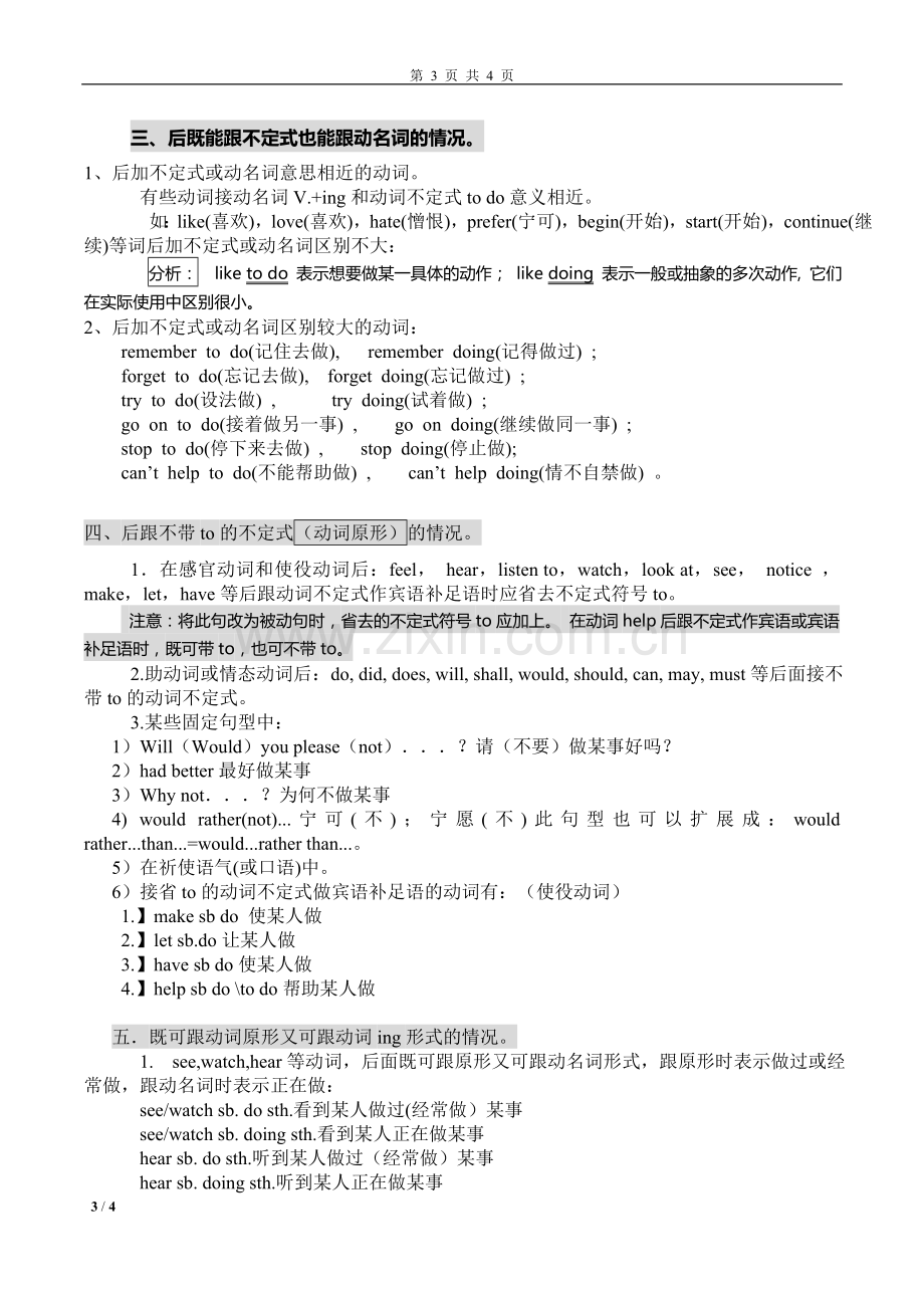 初中中考常见非谓语动词最全总结(2).doc_第3页