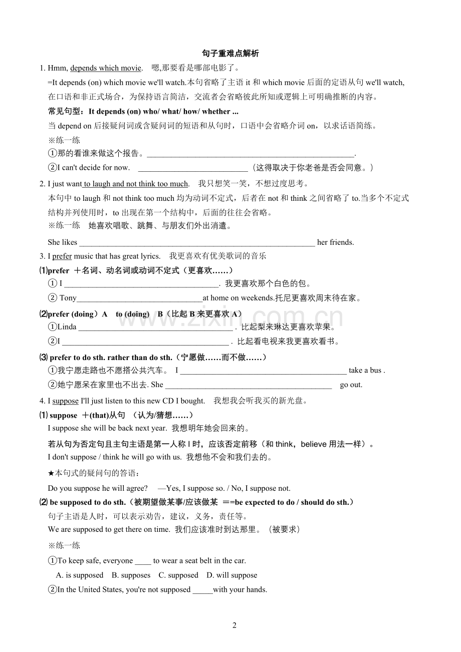 人教版新目标英语九年级Unit9单元知识点小结.doc_第2页