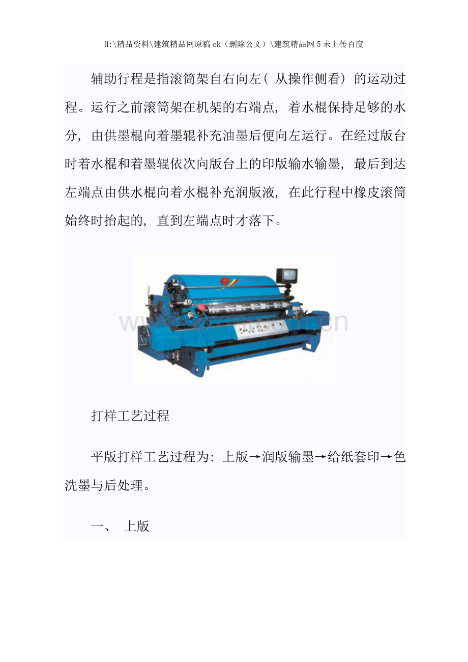 机械打样的工作原理及工艺流程简析.doc_第2页