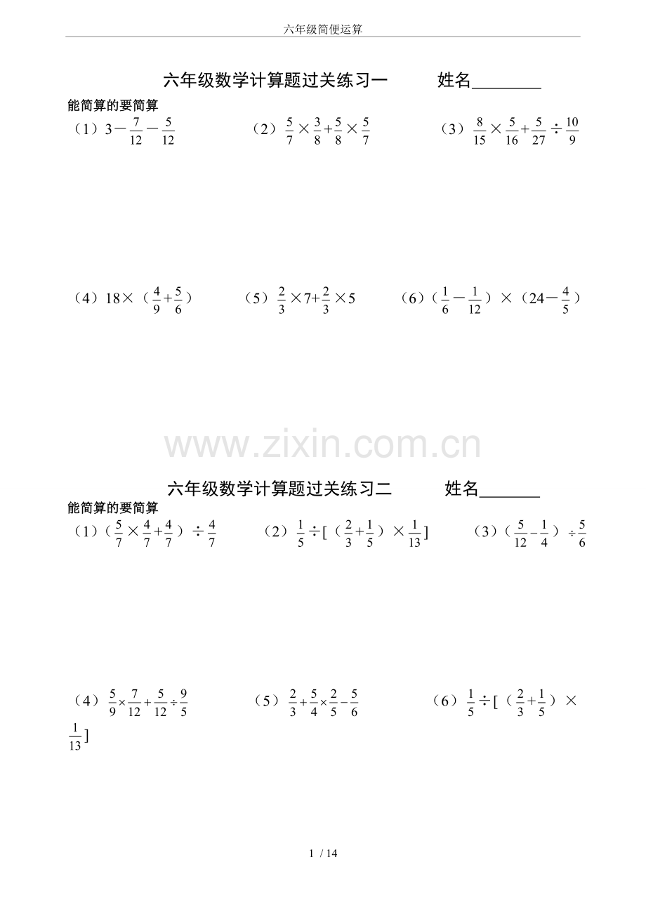 六年级简便运算.doc_第1页