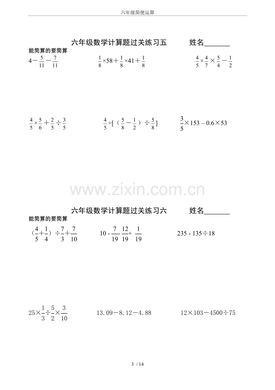 六年级简便运算.doc_第3页