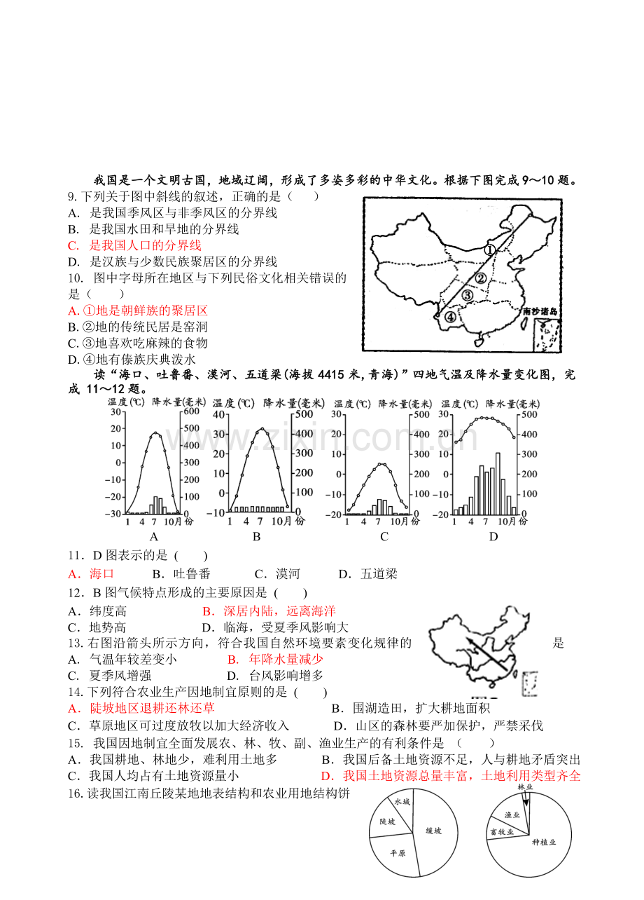 中国地理概况测试题.doc_第2页