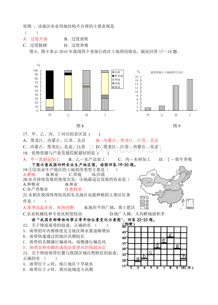 中国地理概况测试题.doc_第3页