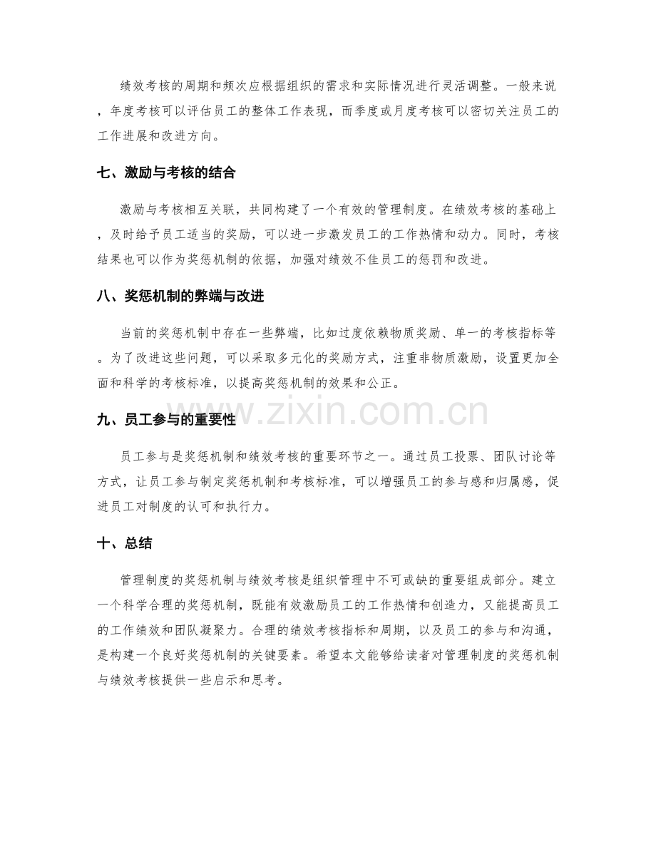 管理制度的奖惩机制与绩效考核.docx_第2页