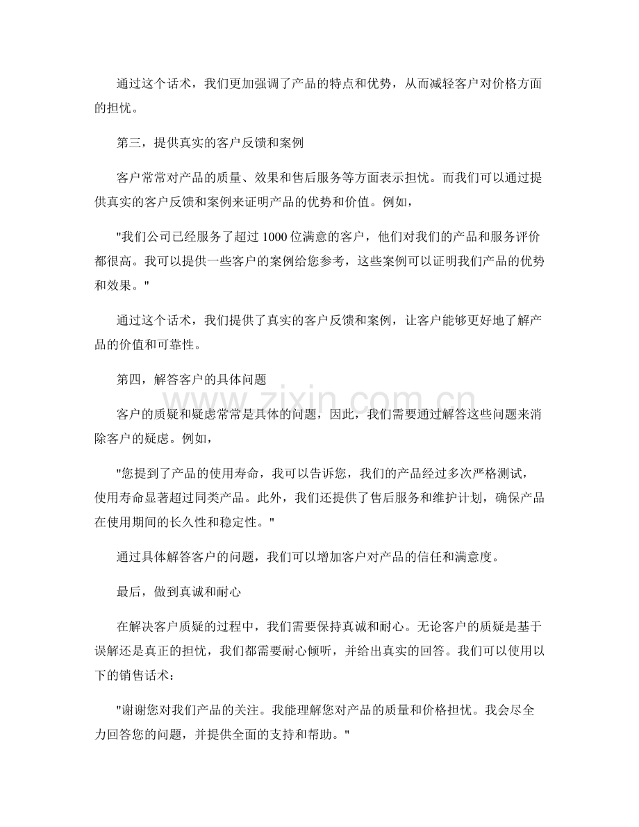 解决客户质疑的高效销售话术.docx_第2页