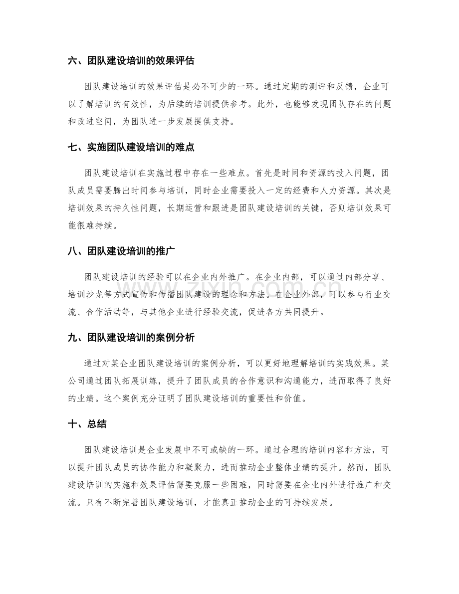 团队建设培训.docx_第2页