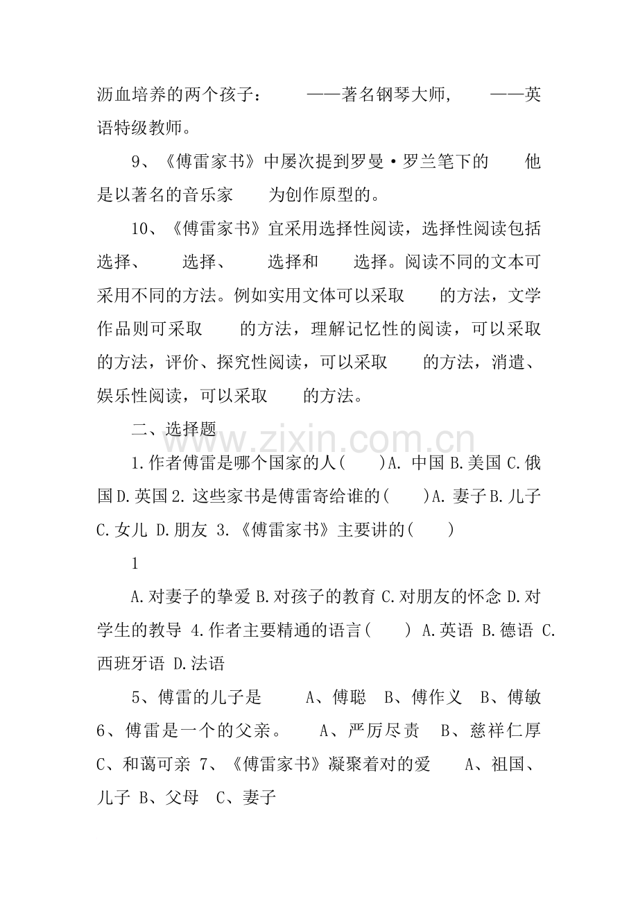 名著导读——《傅雷家书》专项训练题以及答案.doc_第2页