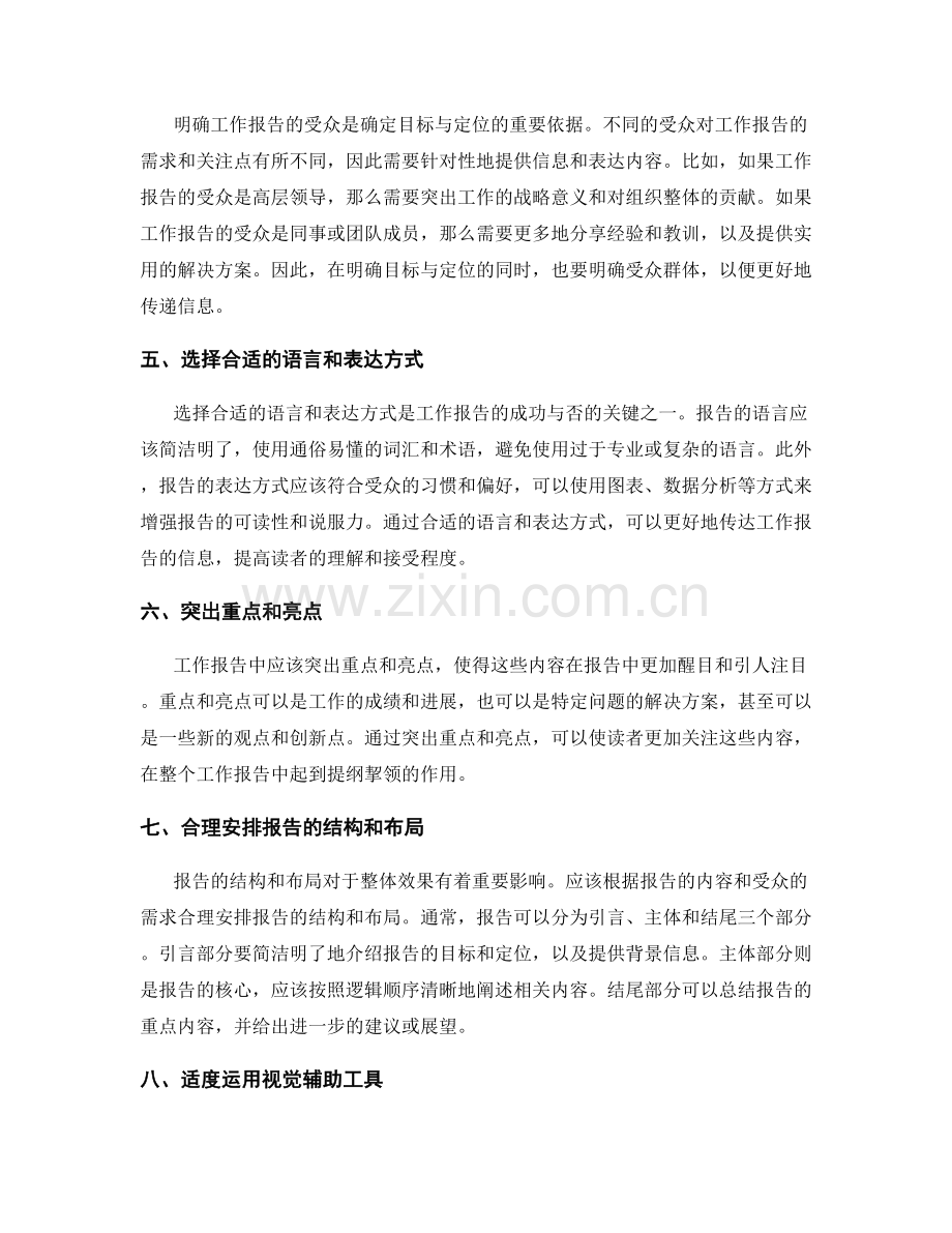 工作报告的目标与定位.docx_第2页