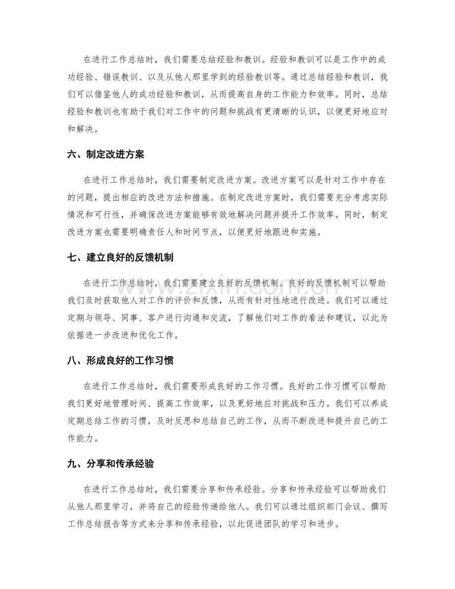 有效的工作总结策略与技巧分享.docx_第2页