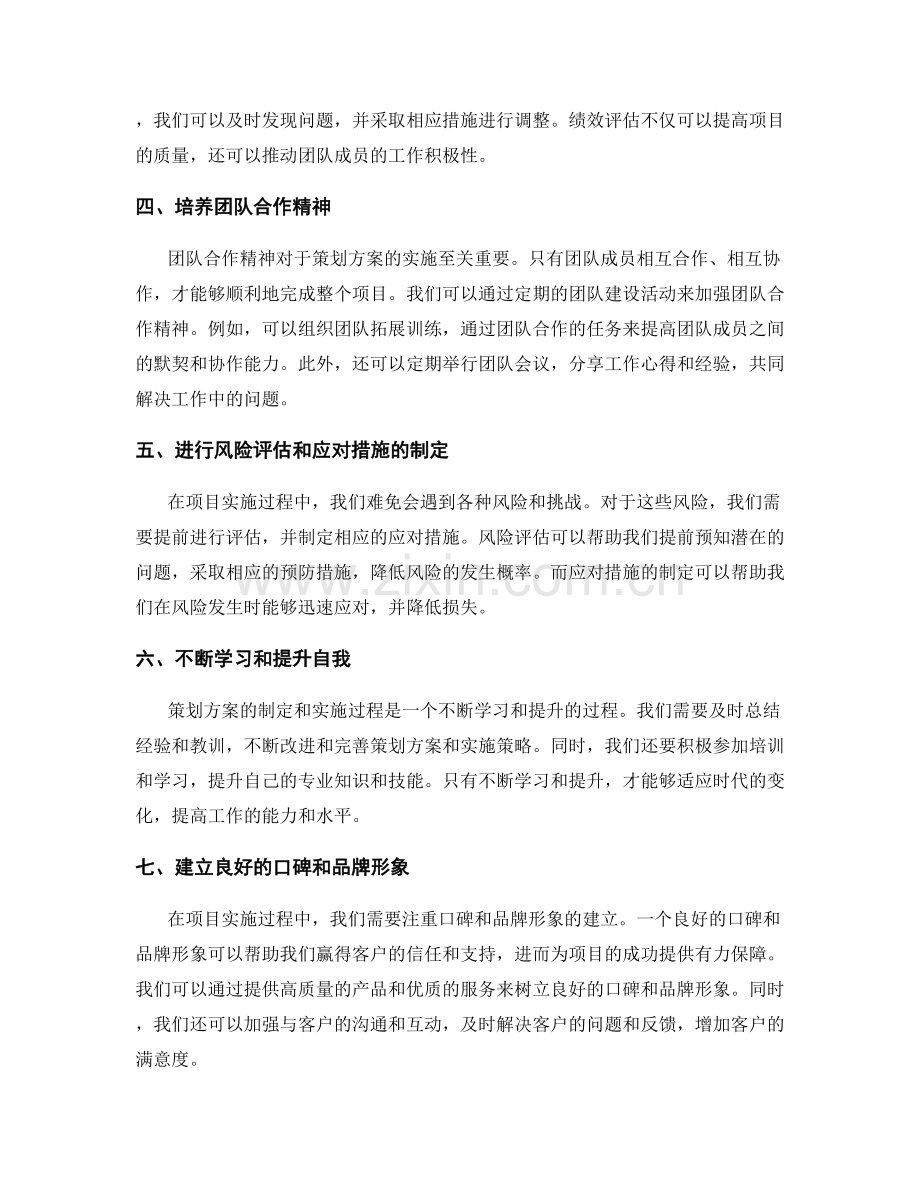 策划方案的详细制定与实施策略.docx_第2页